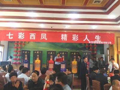 凯发k8国际首页七彩西凤酒隆重亮相陇州大地